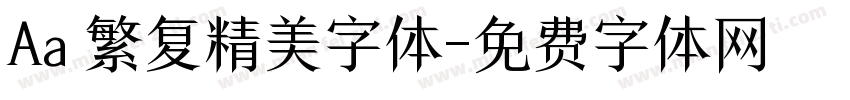 Aa 繁复精美字体字体转换